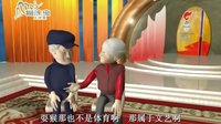 全国首部3D动画赵本山《火炬手》