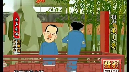 《茅房》马志明动画相声视频mp3免费下载  包袱连连 笑声不断