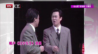 《白字先生》师胜杰经典相声全集mp3免费下载 观众笑岔气