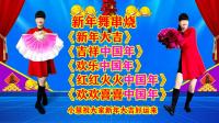 小慧广场舞扇子舞串烧《新年大吉》《吉祥中国年》《欢乐中国年》《红红火火中国年》